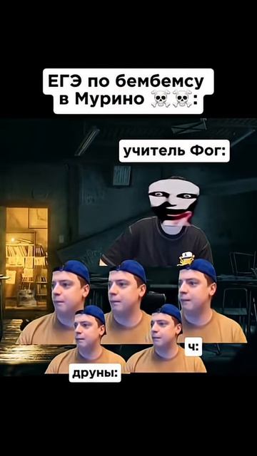 Мурино #мелстрой #мемы #прикол #фог #мурино