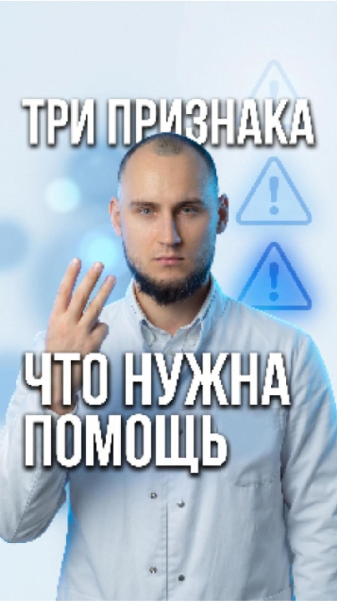 Три признака что близкому нужен психиатр прямо сейчас.