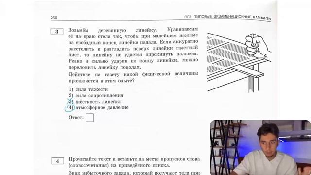 Возьмём деревянную линейку Уравновесим её на краю стола так чтобы при малейшем нажиме - 27596