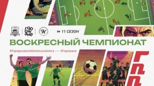 ПРЯМОЙ эфир ЭЦ РЕШЕНИЕ - FOOTZONE GREEN