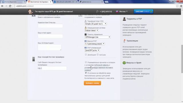 Бесплатный VPS/VDS сервер для создания хостинга и другого! #3 [Free ISP Manager]