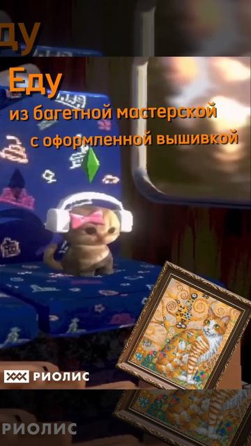 Мем от РИОЛИС