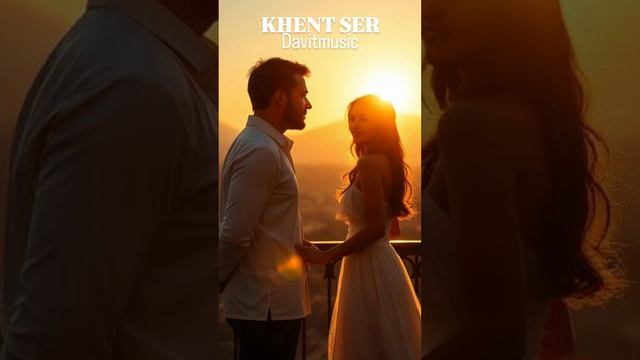 KHENT SER | ԽԵՆԹ ՍԵՐ