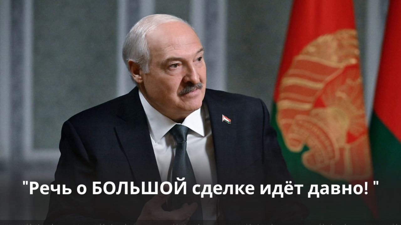 Лукашенко: 