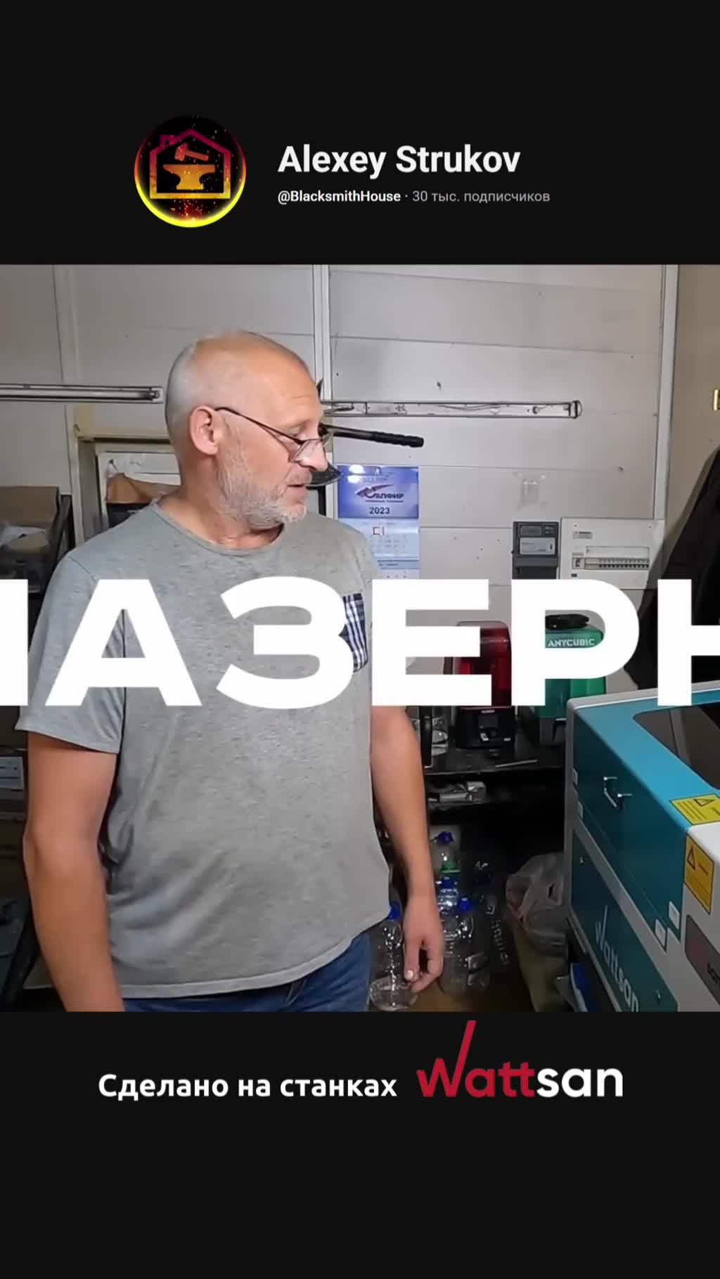 Чиллер и тревожный выход: защита лазера Wattsan 0503