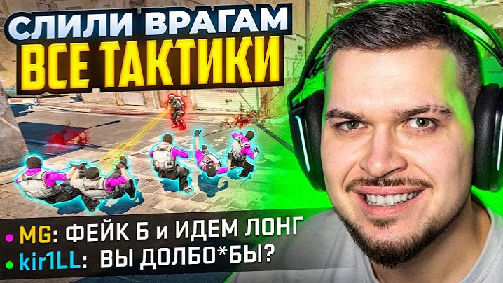 СЛИЛИ ПРОТИВНИКАМ ВСЕ НАШИ ТАКТИКИ НА ИГРУ В CS2