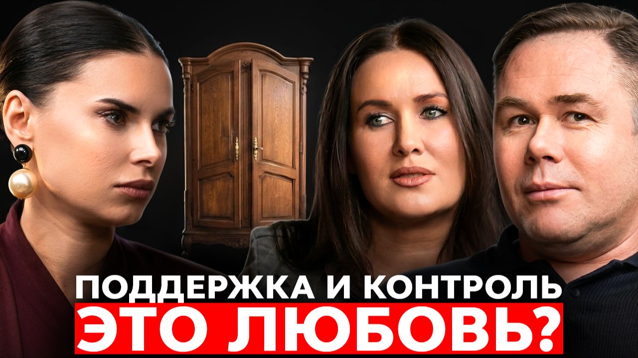 Поддержка и контроль - это любовь? #отношения #семья #любовь #интервью #ЖизньМечты #НадинЛедовская