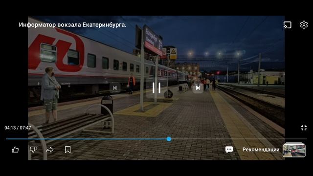 информатор в Екатеринбурге на вокзале