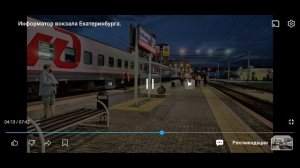 информатор в Екатеринбурге на вокзале