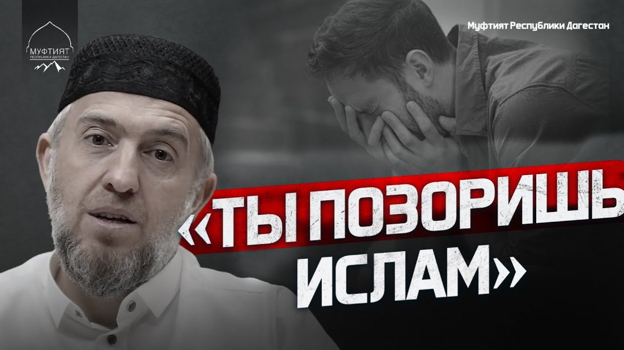 ТЫ ПОЗОРИШЬ ИСЛАМ!!!!!