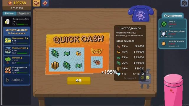 Играем в Scritchy Scratchy.