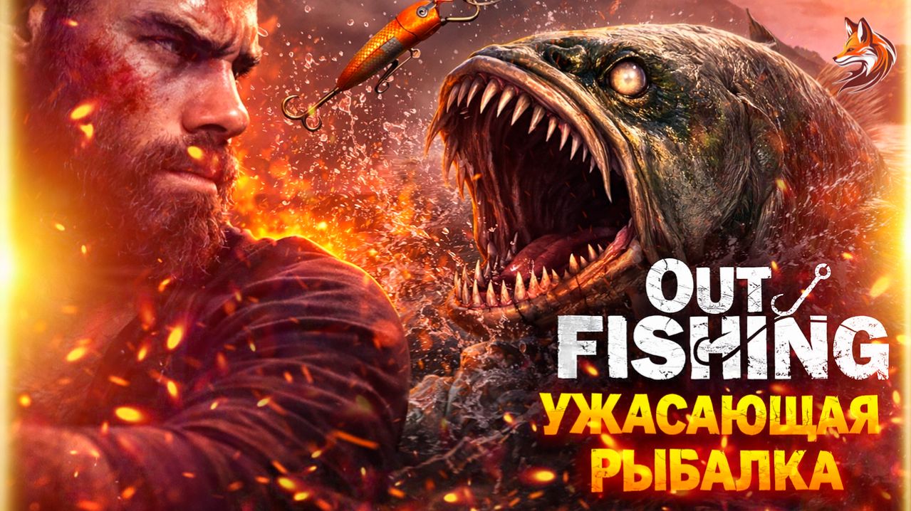 УЖАСАЮЩАЯ РЫБАЛКА | Ловим рыбу в Out Fishing