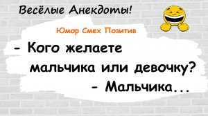 Анекдоты смешные до слез для хорошего настроения! Смешные истории, шутки, приколы, юмор про жизнь!
