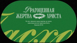 Прямой эфир | Посольство Иисуса | Саранск