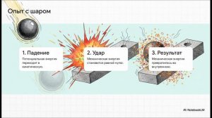 Физика 8 класс параграф 5 ВНУТРЕННЯЯ ЭНЕРГИЯ