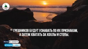 Сура Ар-Рахман (Милостивый)  Коран