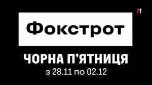 03:50 сборник украинской рекламы фокстрот