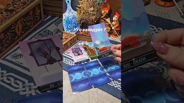 кто завидует