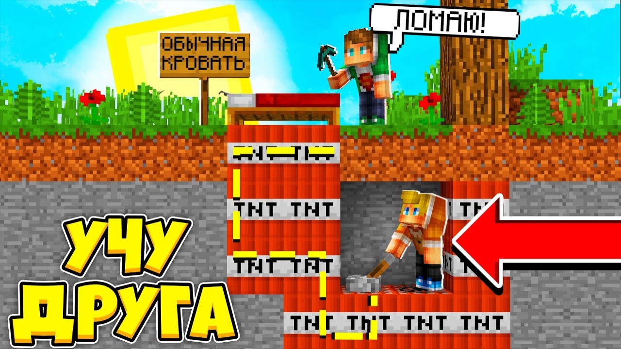 ОН БОМБАНУЛ И УШЁЛ!😂 МОЙ ЛУЧШИЙ ДРУГ ВПЕРВЫЕ ИГРАЕТ В БЕД ВАРС!? УЧУ ИГРАТЬ НОВИЧКА! МАЙНКРАФТ