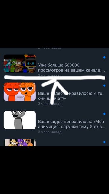 Спасибо за 500,000 просмотров ) 🥳