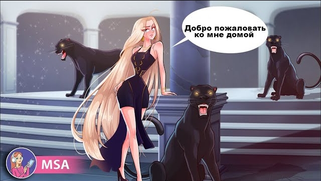 • Моя жизнь дочери миллионера •