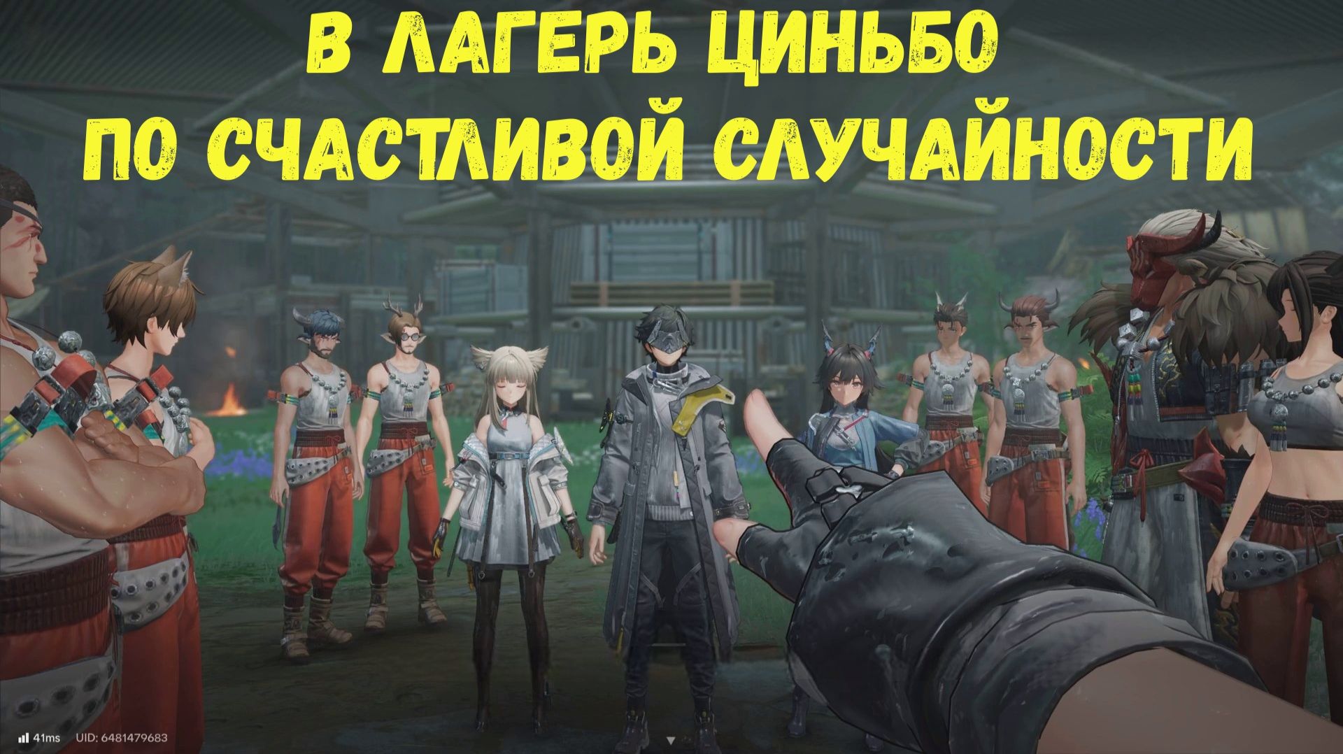 Глава 2. Операция 1. Заблудившиеся на болоте. Задание 2. В лагерь Циньбо по счастливой случайности.