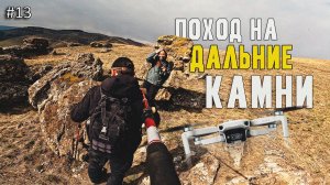 Кисловодск, Джинальский хребет 15.04.2026