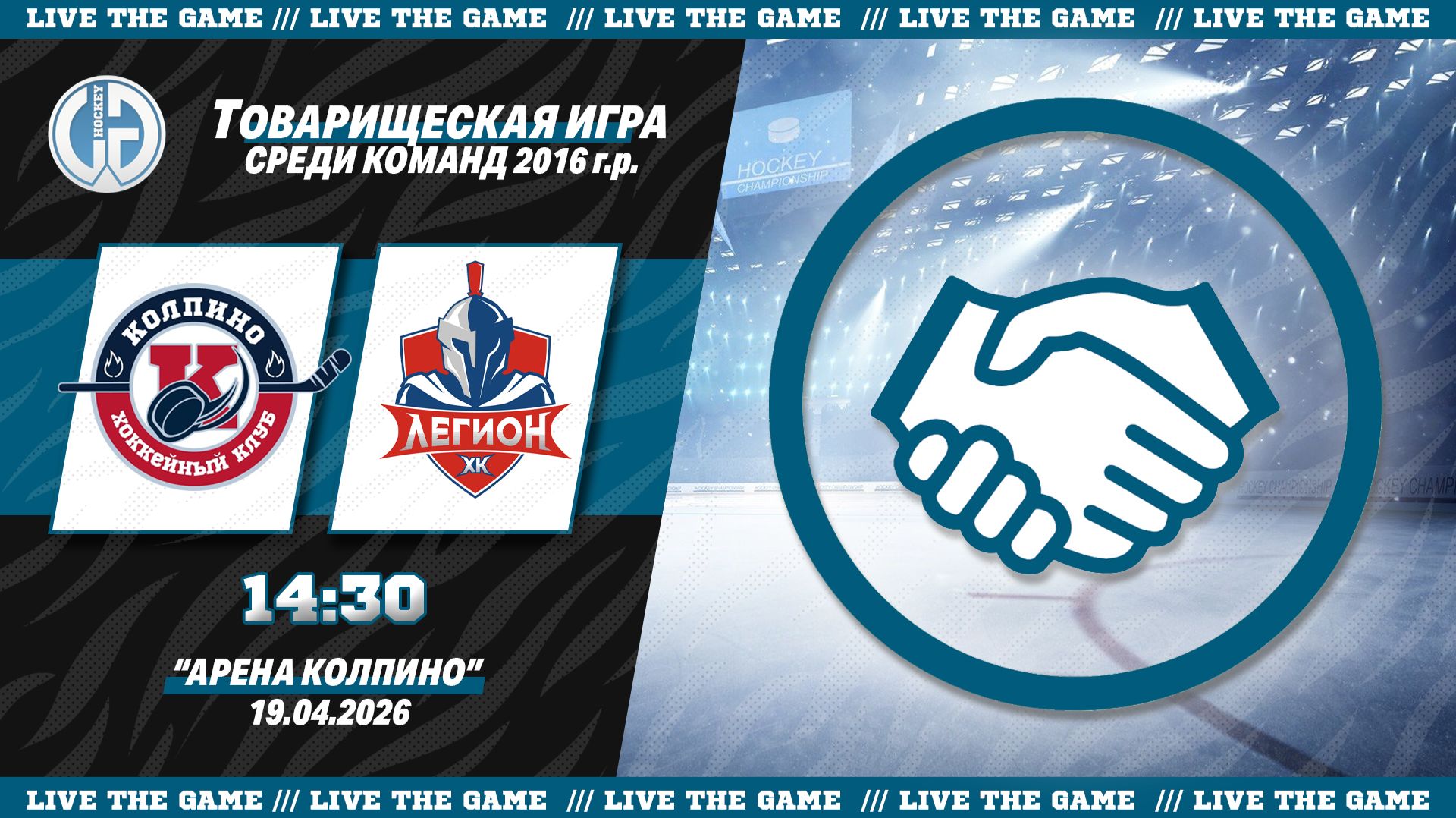 Колпино 16 - Легион 16 | Товарищеская игра среди команд 2013 года