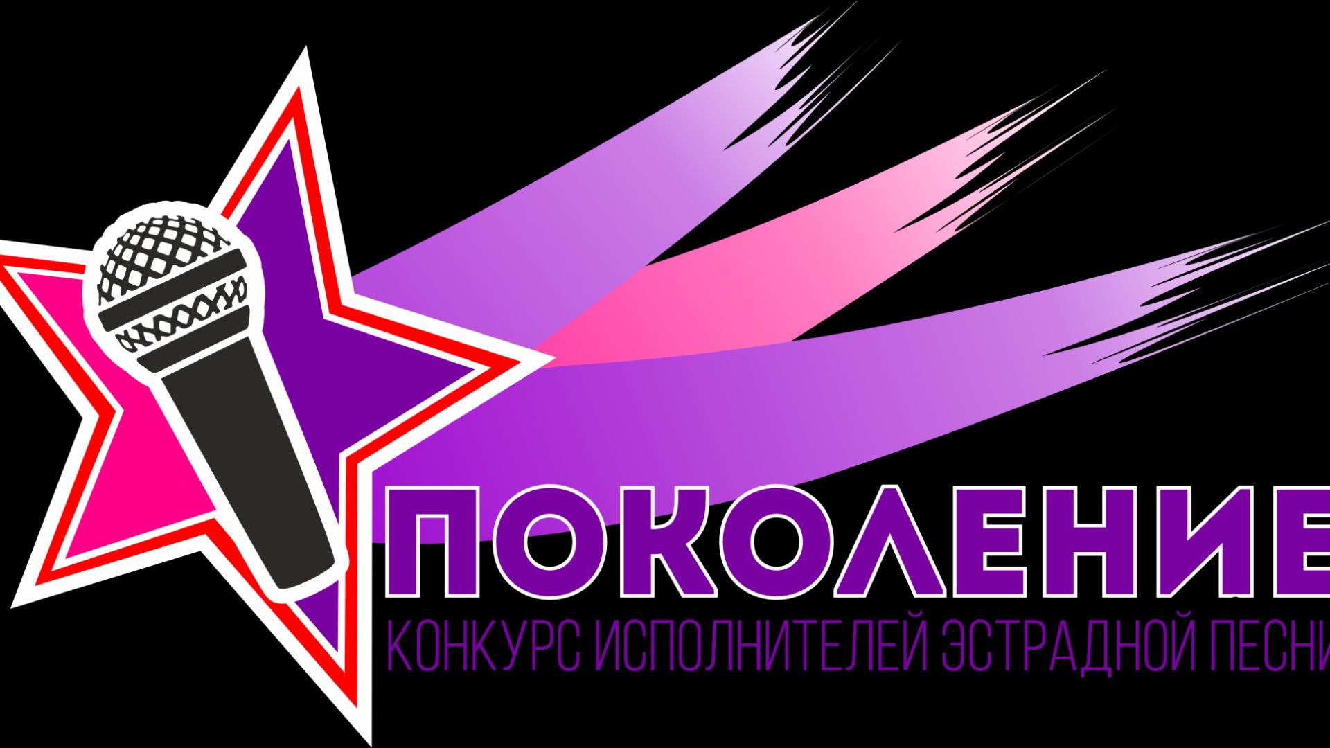 Гала концерт Поколение 2026