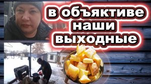 🇰🇿 КАЗАХСТАН 22-26! ВЛОГ ВЫХОДНЫЕ/ДВИЖ ПО ПОСЁЛКУ/ИГОРЕВИЧ ГОТОВИТ САЙГАКА/СЛОЙКИ/ПОКУПКИ