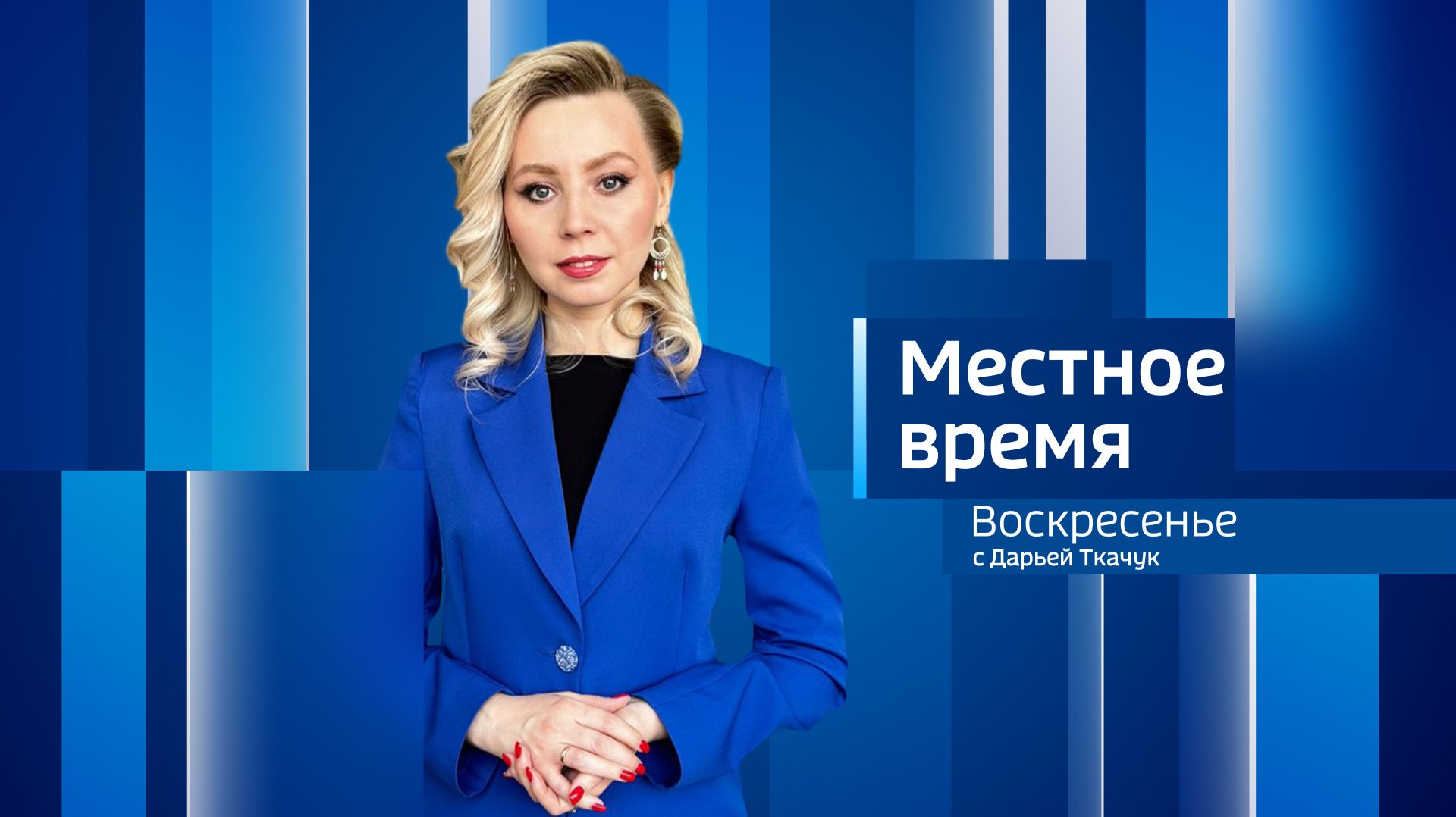 Выпуск «Вести-Иркутск. Местное время. Воскресенье» 19.04.2026