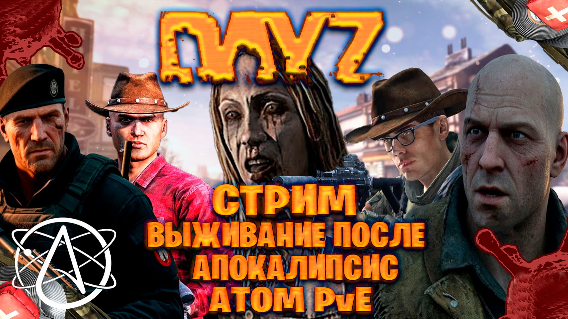 Dayz | ATOM PvE  стрим выживание после апокалипсис часть #3