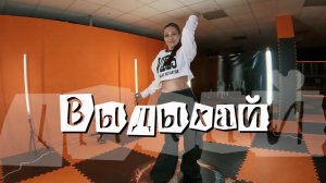 Skrimer, Nairex, Эниджей - Выдыхай #видеоспиннер360