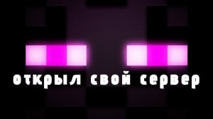 играю на своем сервере, заходи на сервак (использовал креатив)