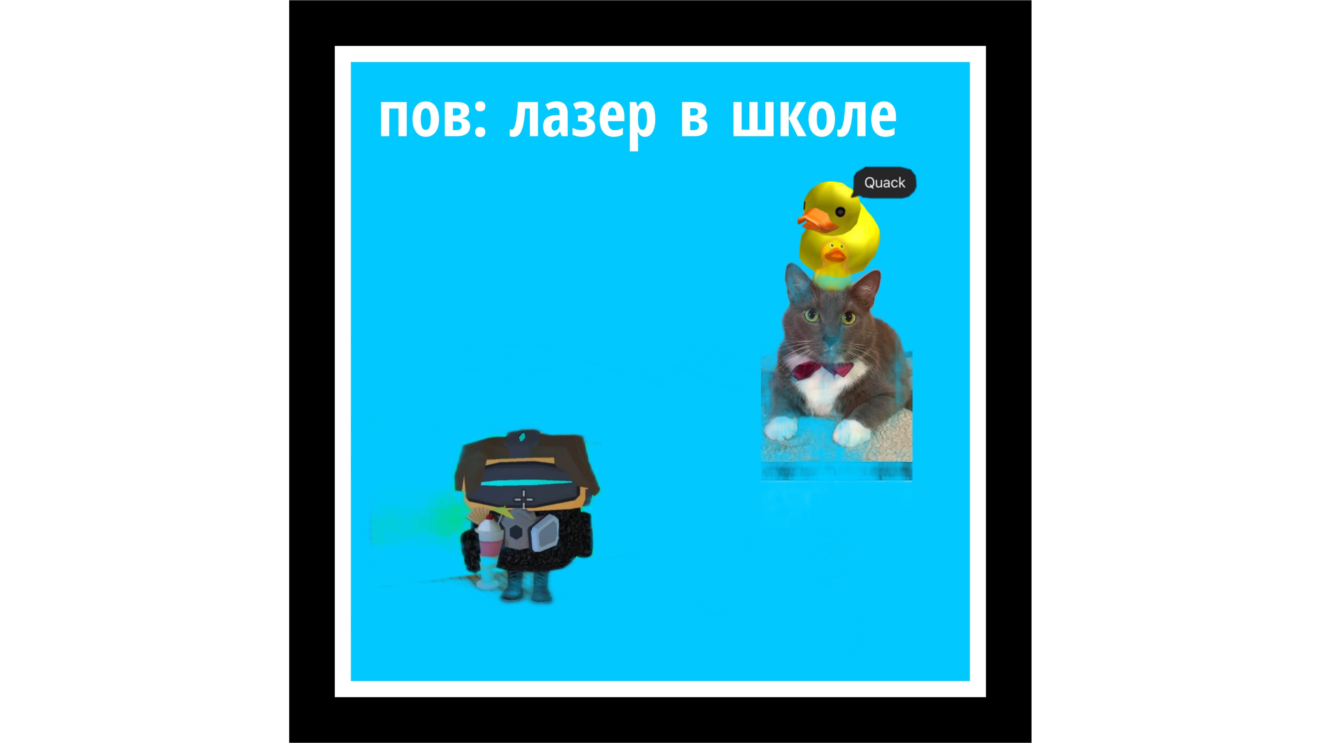 пов: лазер в школе