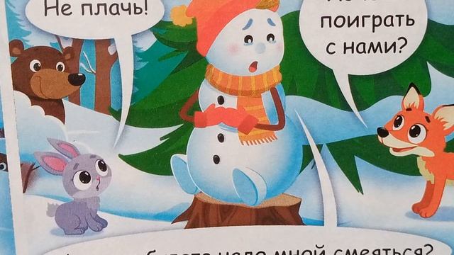 Сказка на ночь 