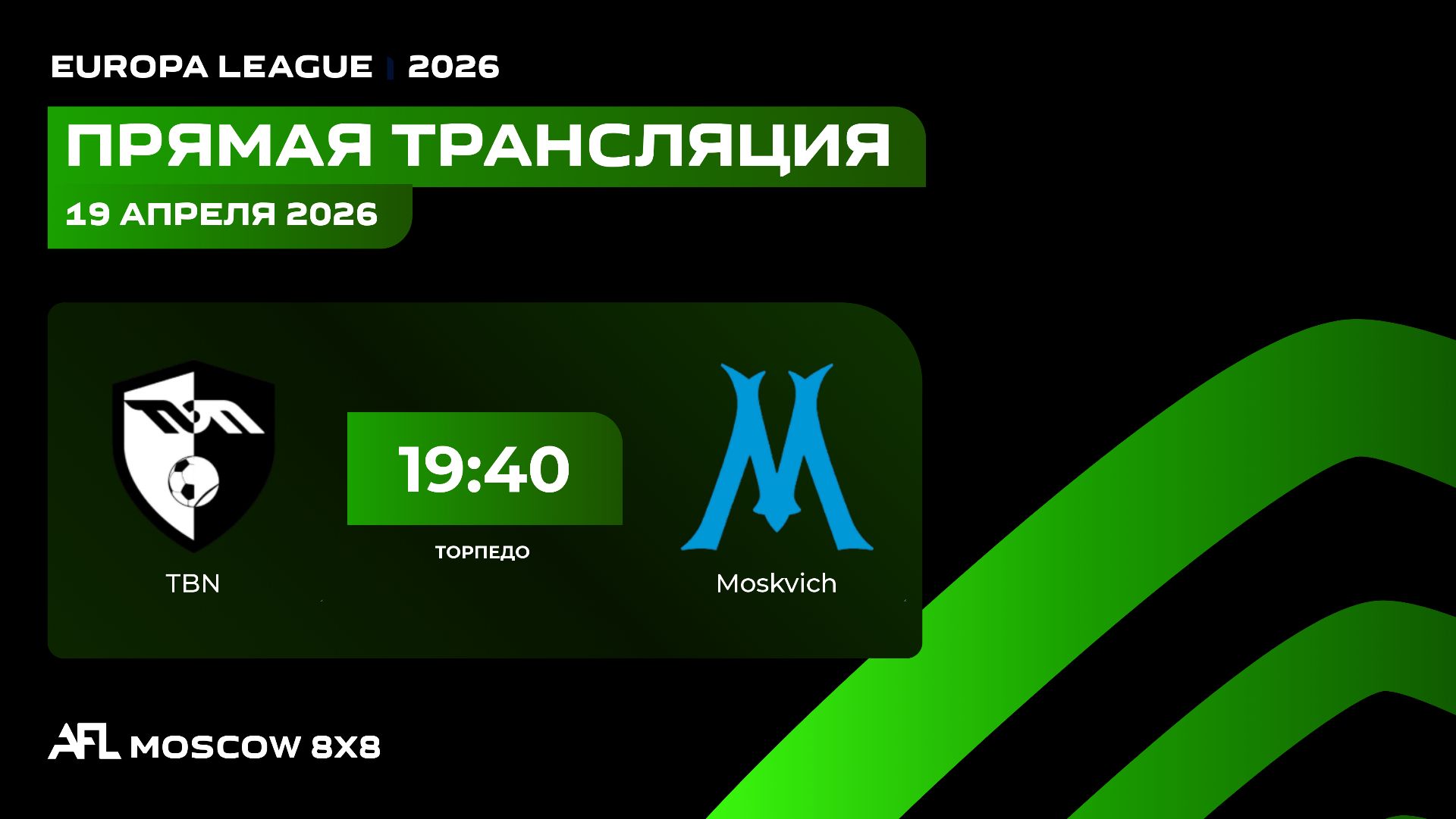 AFL26. Europa League. Day 2. TBN - Moskvich
