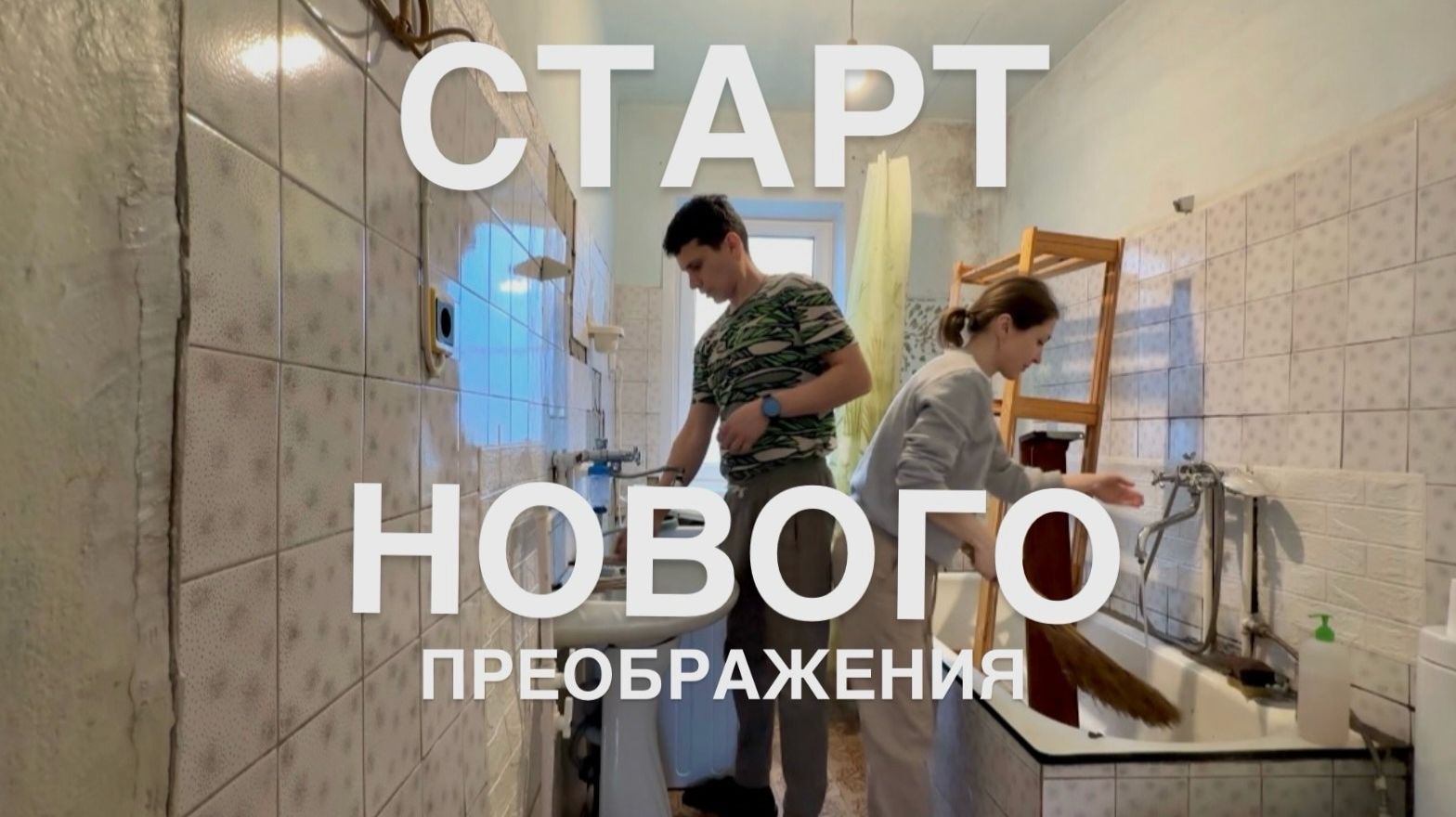 НАЧИНАЕМ РЕМОНТ БЕЗ РЕМОНТА. Цыплята в доме. Коля строит клетки.