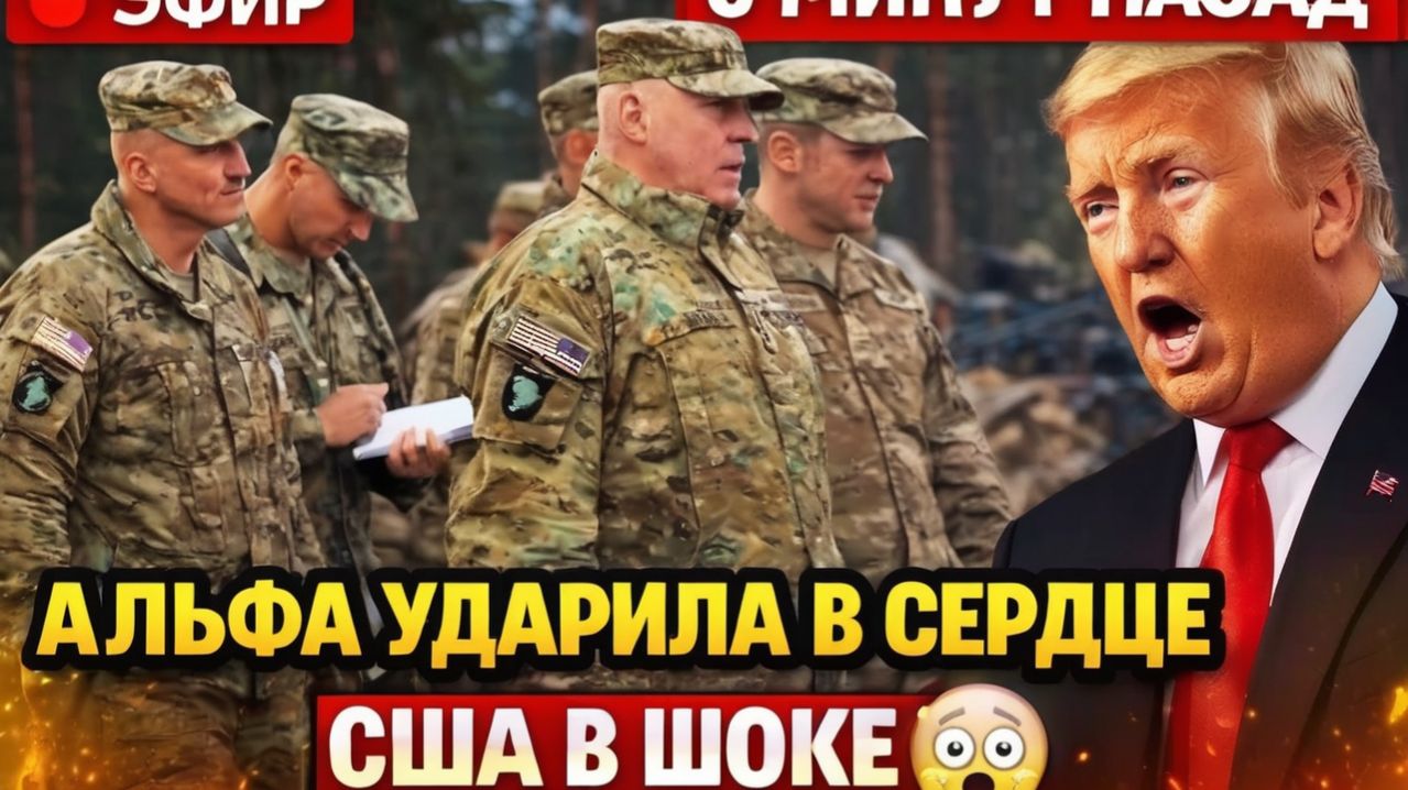 Альфа захватила офицеров НАТО живьём Трамп в панике, допросы уже идут в Москве!
