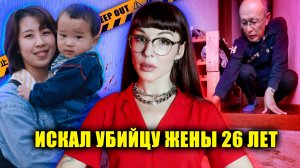 Четверть века он не трогал квартиру, где убили его жену ┃Дело Намико Такаба