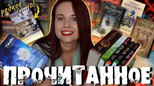 БОЛЬШОЕ ПРОЧИТАННОЕ. ЕЩЕ 8 КЛАССНЫХ ИСТОРИЙ, ПАРОЧКА РАЗОЧАРОВАНИЙ И ОДНО ОТКРОВЕННОЕ Г...НО🥴📚🔝