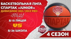 ФИНАЛ SJ 15 Лицей vs SJ 26 школа