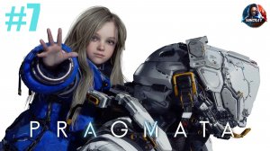 PRAGMATA прохождение #7 [Без комментариев]