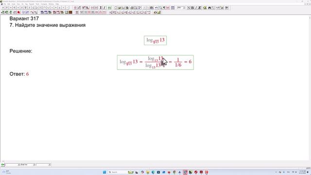 ЕГЭ математика. Задача 7, вариант 317