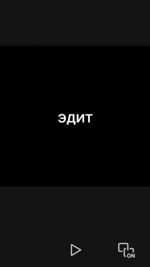 Эдит weap