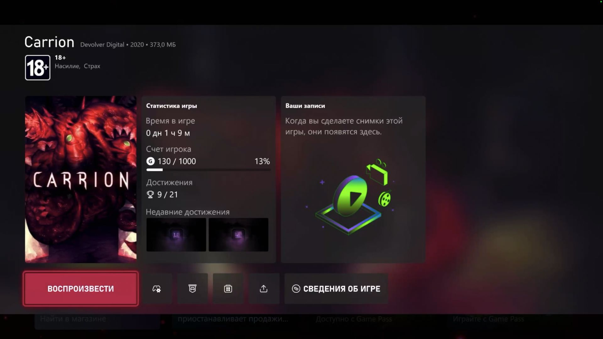 Carrion | Часть - 2 [*2K]