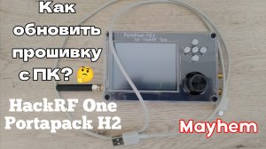 Гайд на HackRF: как обновить прошивку с ПК для HackRF Portapack?🤔