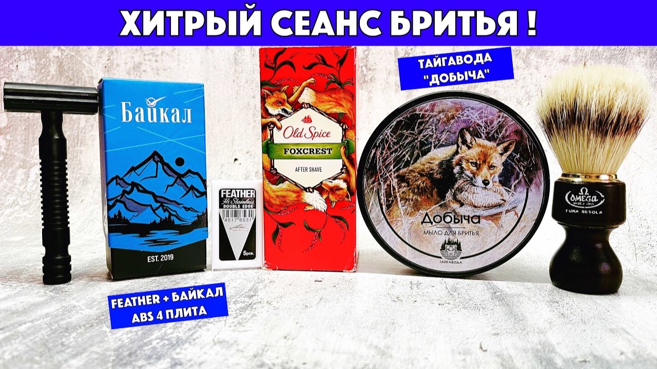 🦊ХИТРЫЙ СЕАНС БРИТЬЯ. БАЙКАЛ С FEATHER НА 4 ПЛИТЕ. ТайгаВода Добыча. Old Spice Foxcrest смотреть онлайн