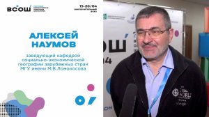 Алексей Наумов