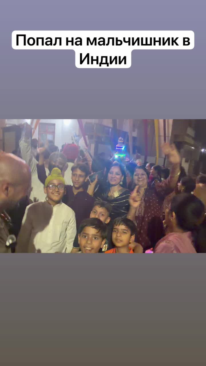 Попал на мальчишник в Индии!